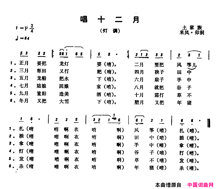 恩施民歌：唱十二个月简谱