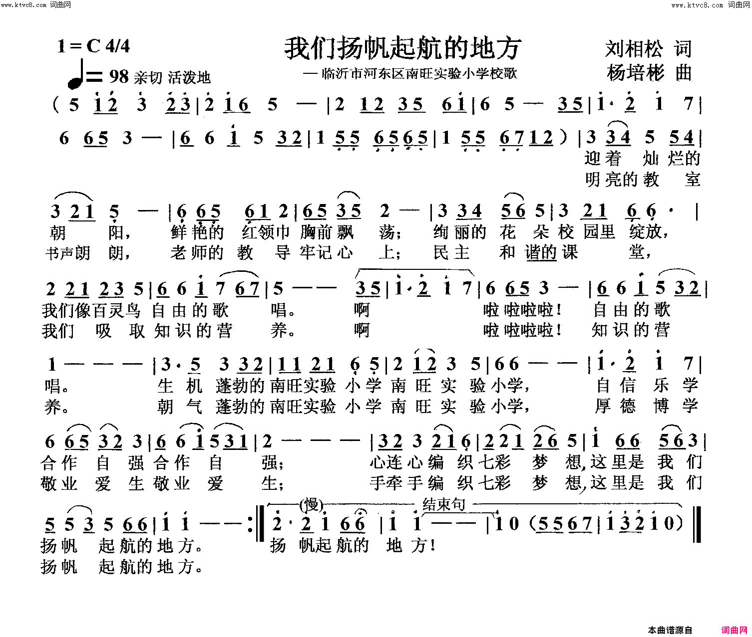 我们扬帆起航的地方校歌简谱