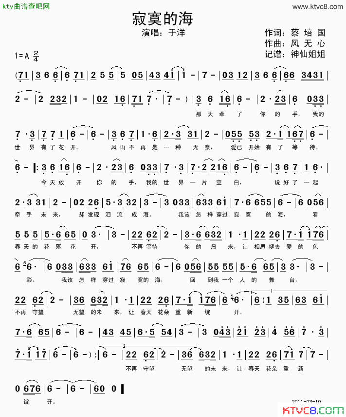 寂寞的海简谱_于洋演唱