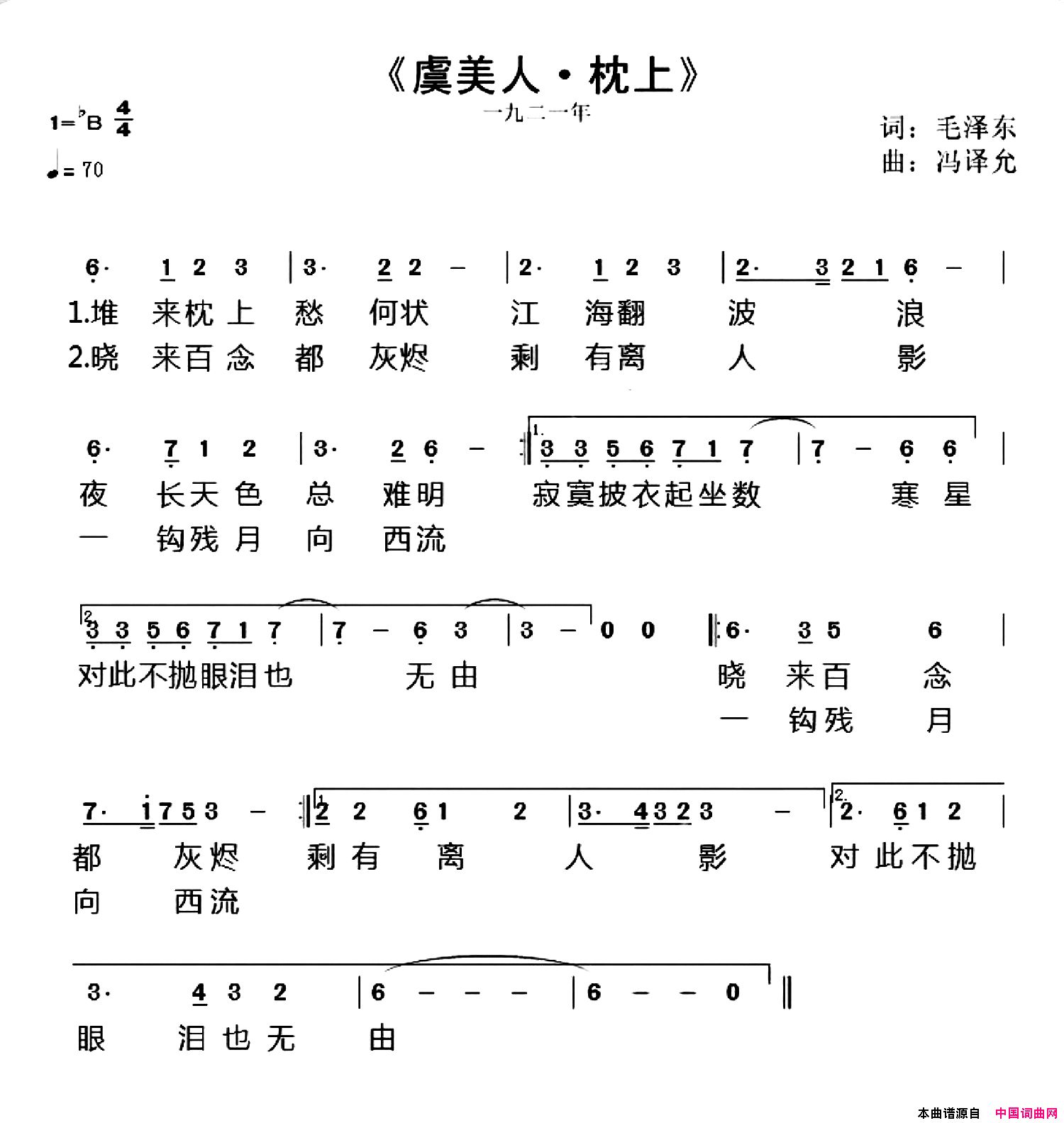 虞美人·枕上简谱