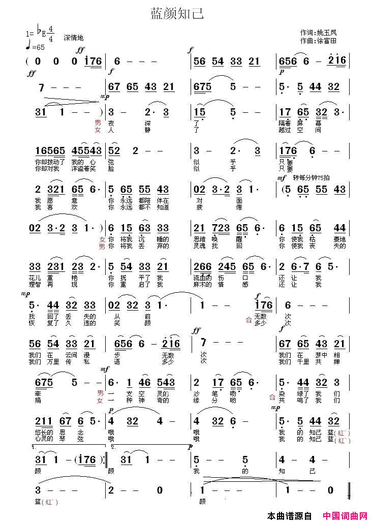 蓝颜知己简谱