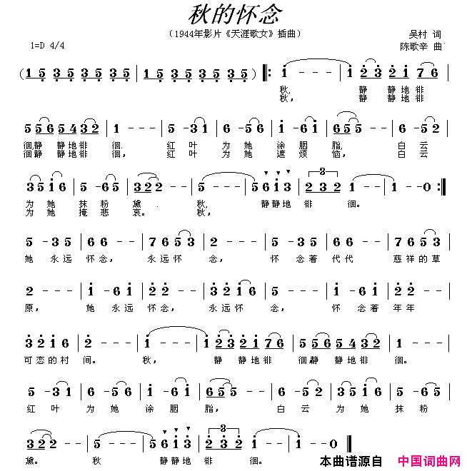 秋的怀念电影_天涯海角歌女_插曲简谱