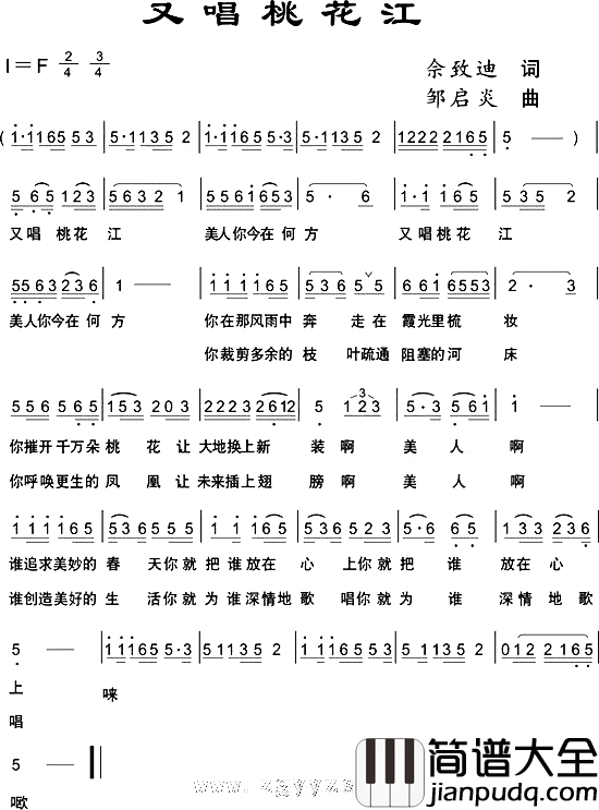 又唱桃花江简谱