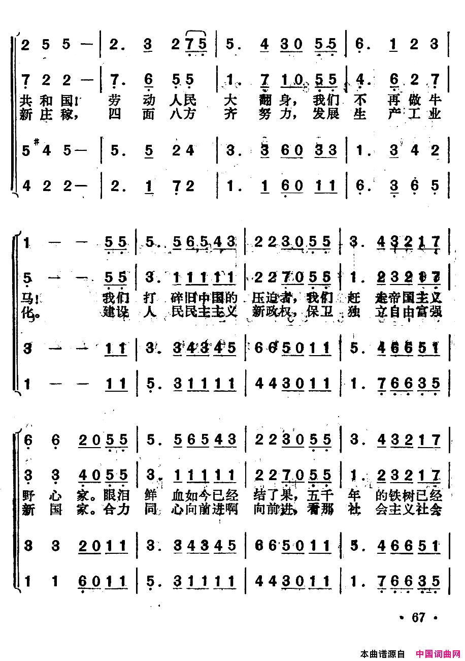 万岁！中华人民共和国简谱