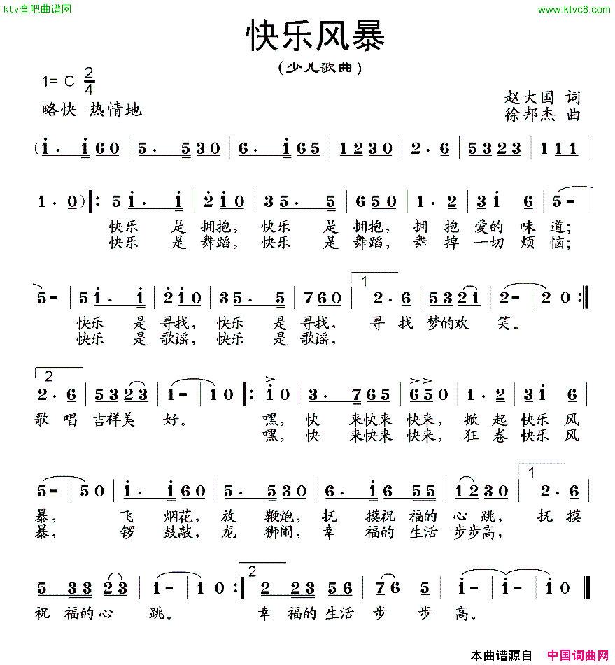 快乐风暴赵大国词徐邦杰曲简谱