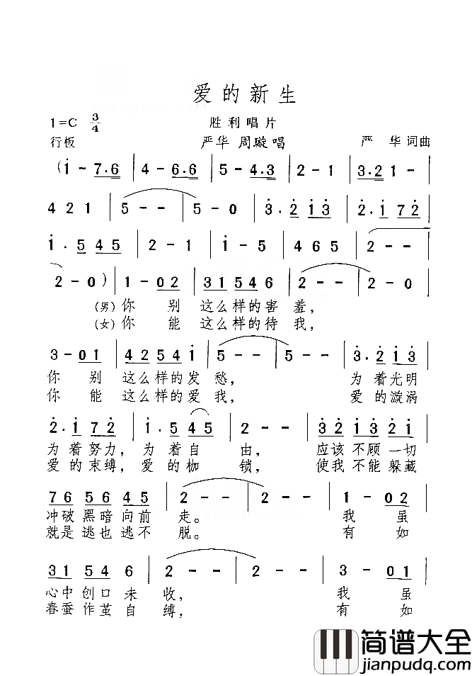 断肠人送断肠人_女附马_简谱