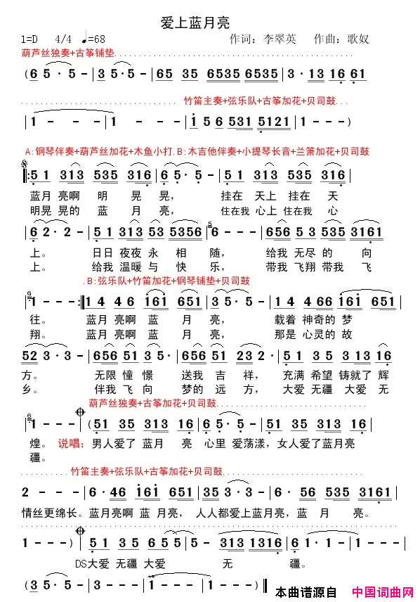 爱上蓝月亮简谱