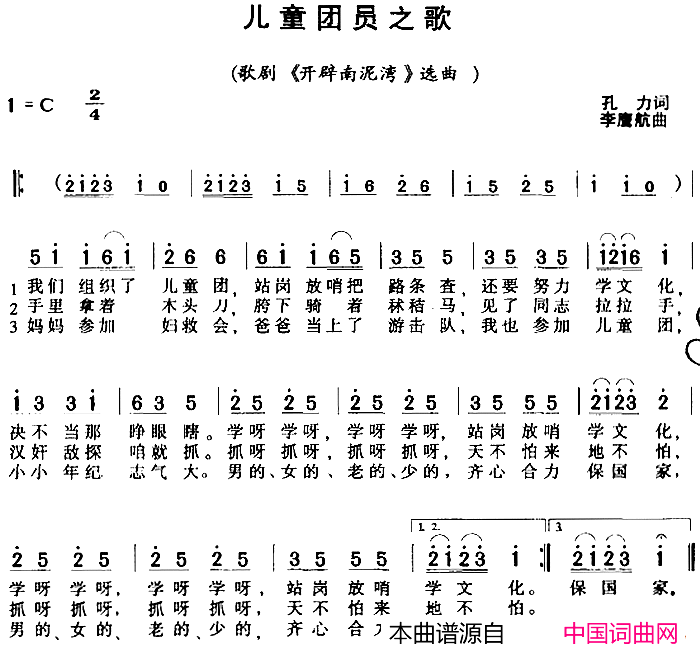 儿童团员之歌歌剧_开辟南泥湾_选曲简谱