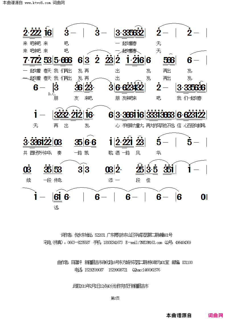 向着春天出发简谱