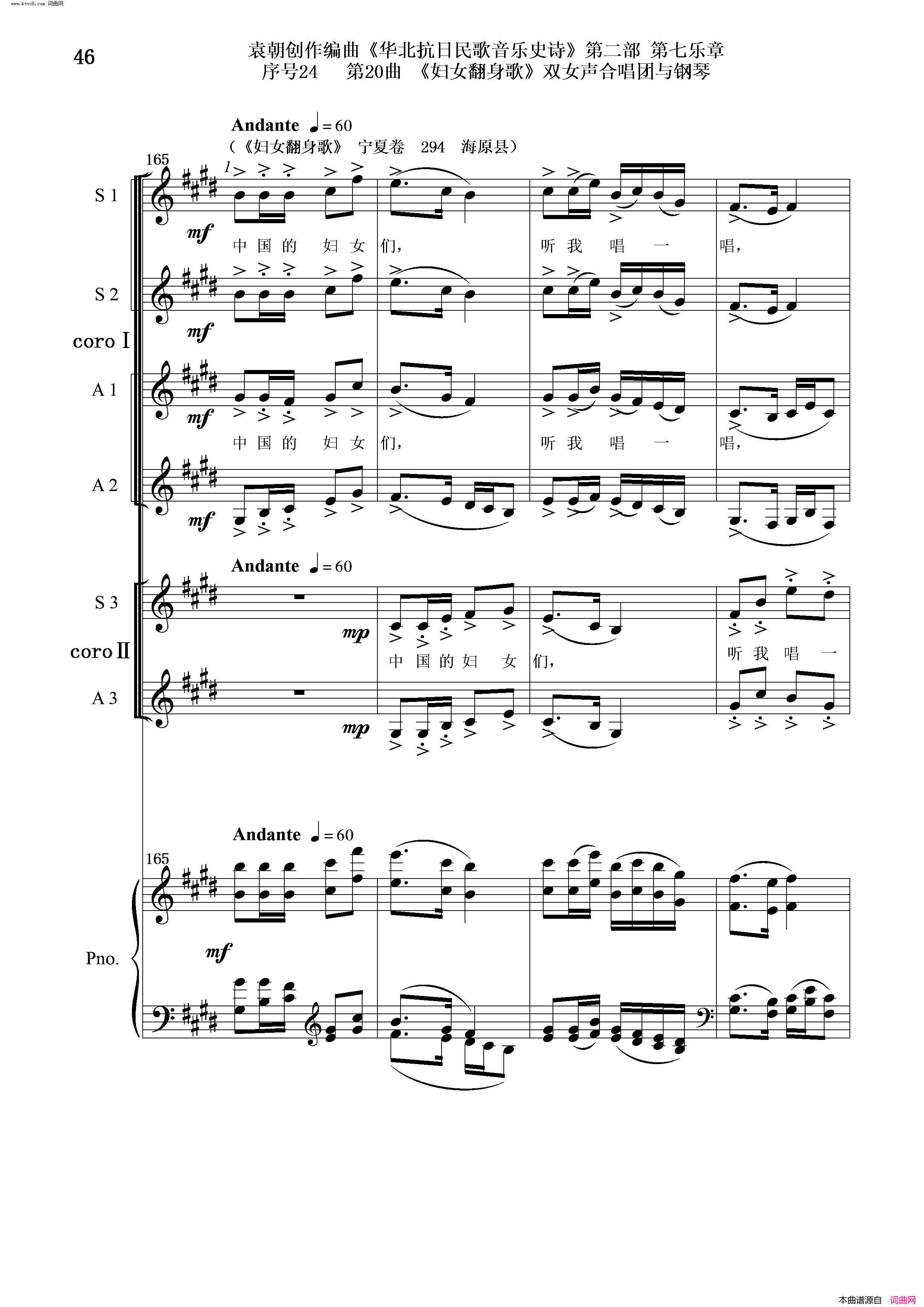 妇女翻身歌序号24第20曲双女声合唱团与钢琴简谱