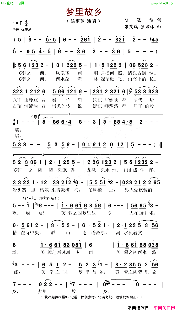 梦里故乡简谱_陈惠英演唱_胡冠智/张茂瑞、张君林词曲