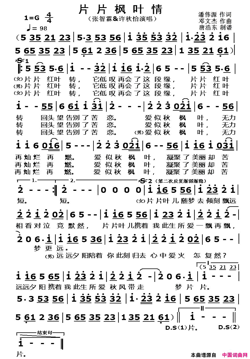 片片枫叶情简谱_张智霖演唱_潘伟源/邓文杰词曲