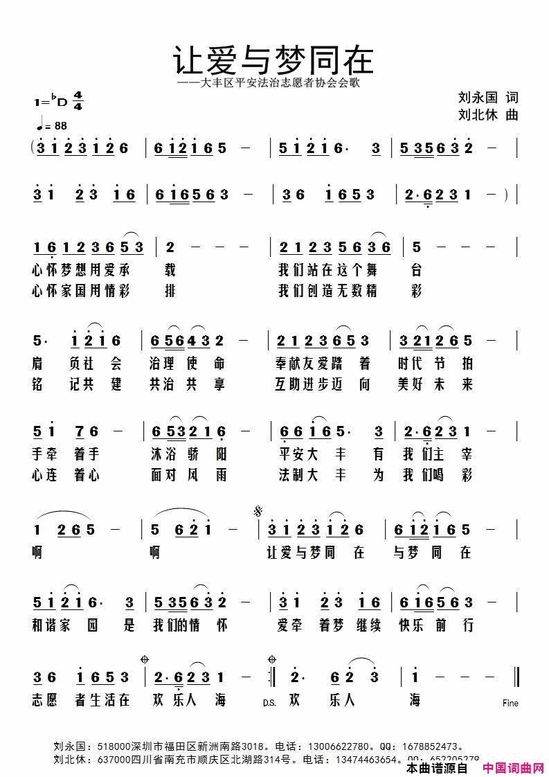 爱与梦同在大丰区平安法治志愿者协会会歌简谱