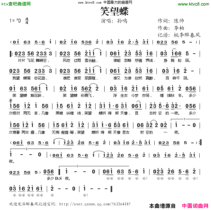 笑望蝶简谱_孙明演唱_陈帅/李柏词曲