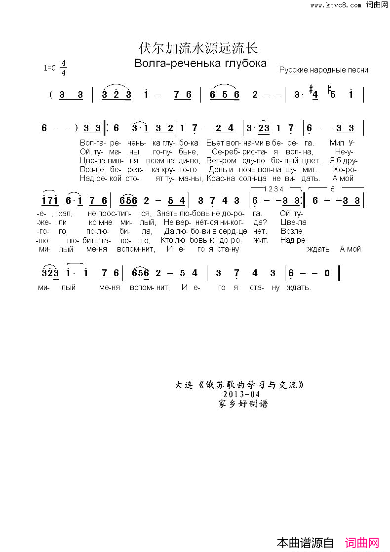 伏尔加河源远流长Волга_реченькаглубока简谱