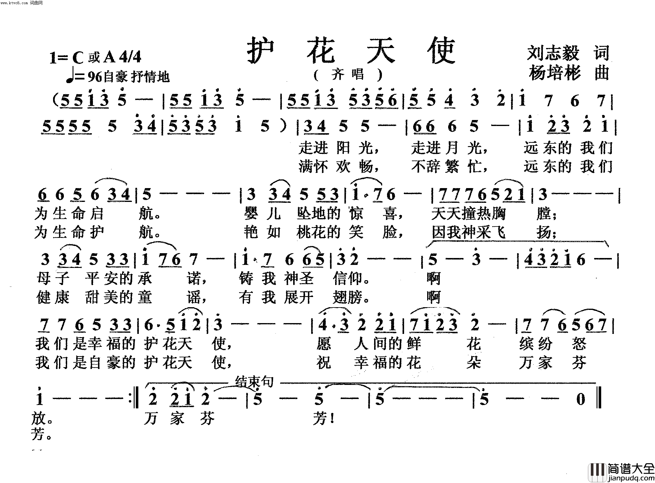 护花天使齐唱简谱