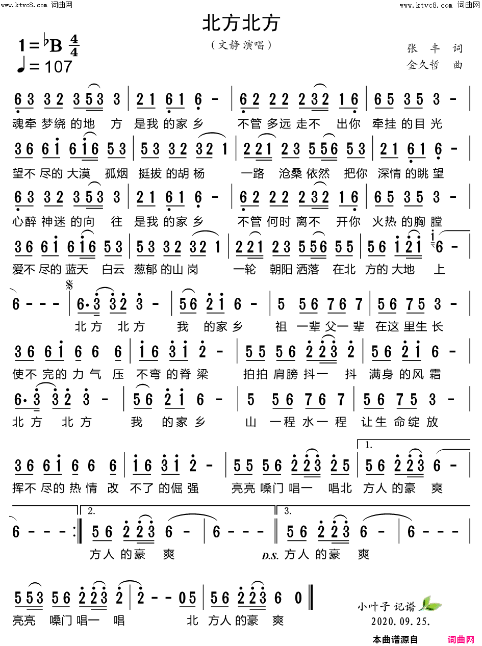 北方北方简谱_文静演唱_张丰/金久哲词曲