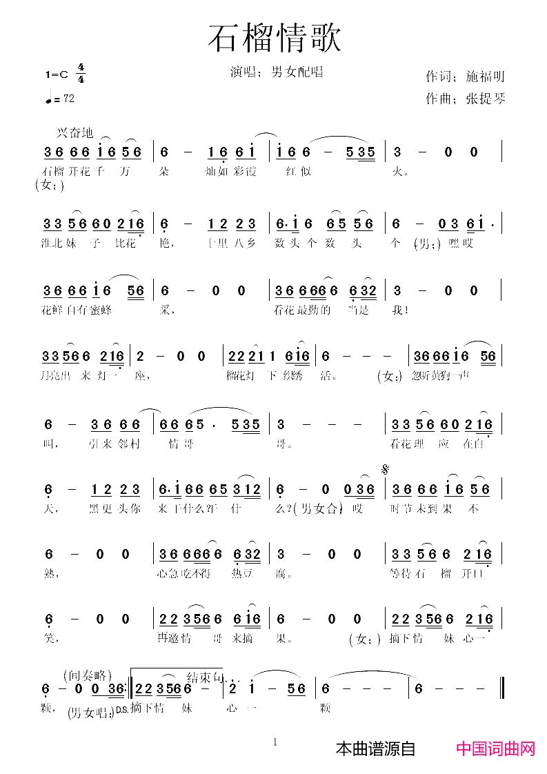 石榴情歌男女配唱简谱