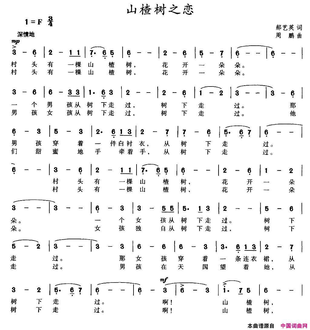 山楂树之恋简谱