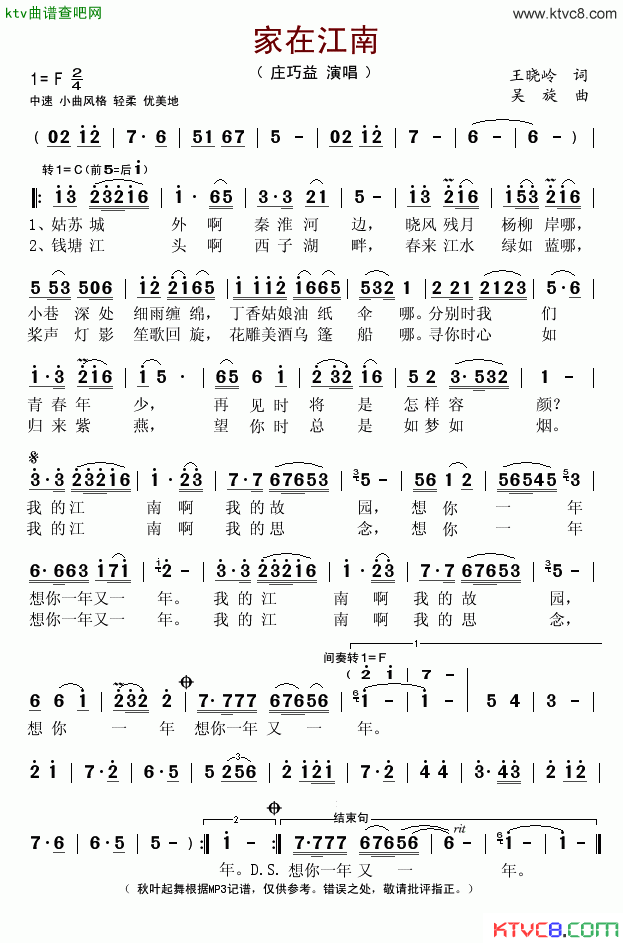 家在江南简谱_庄巧益演唱_王晓岭/吴旋词曲