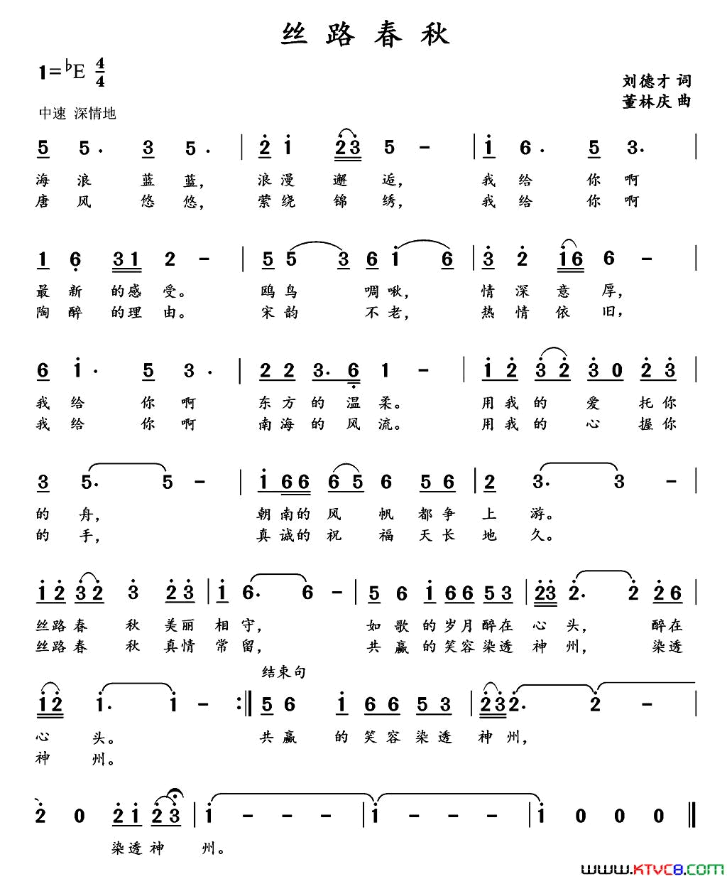 丝路春秋简谱