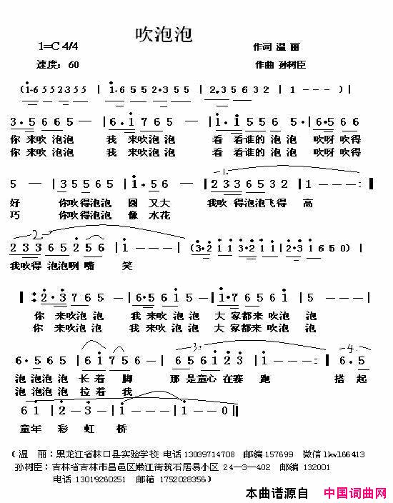 吹泡泡儿歌简谱