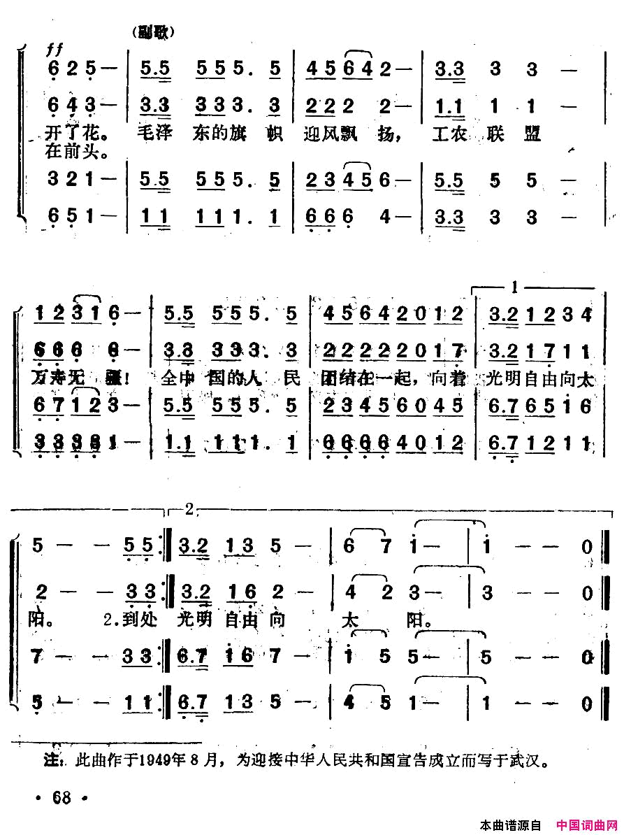 万岁！中华人民共和国简谱