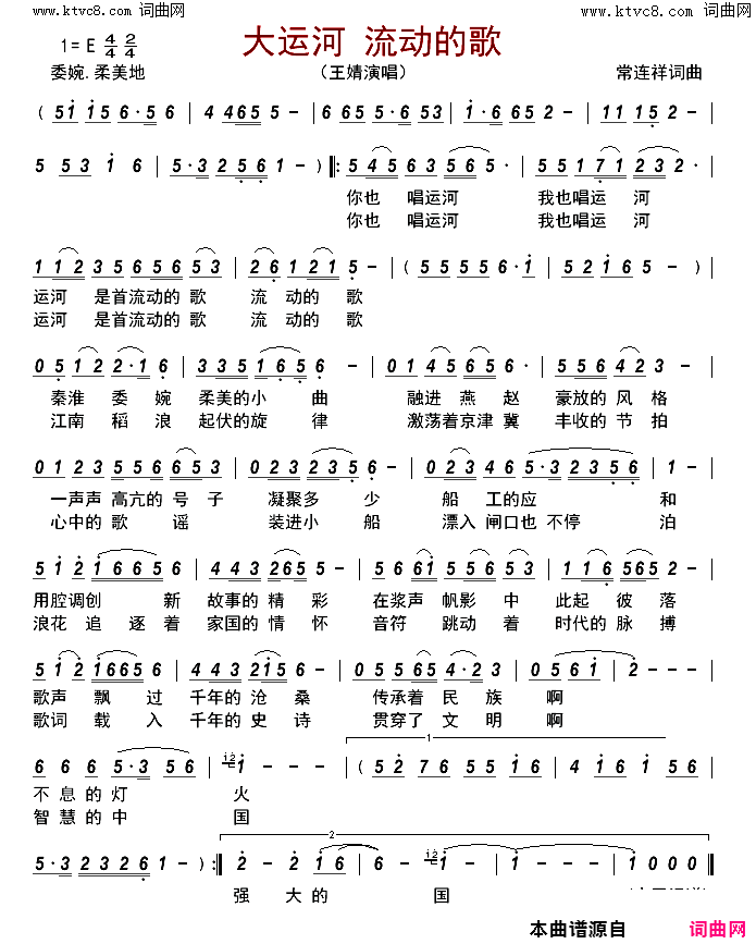 大运河_流动的歌简谱_王婧演唱_常连祥/常连祥词曲