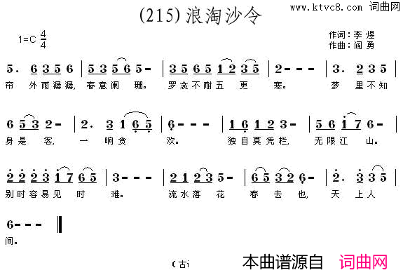 浪淘沙令简谱_张祖仁演唱_李煜/阎勇词曲