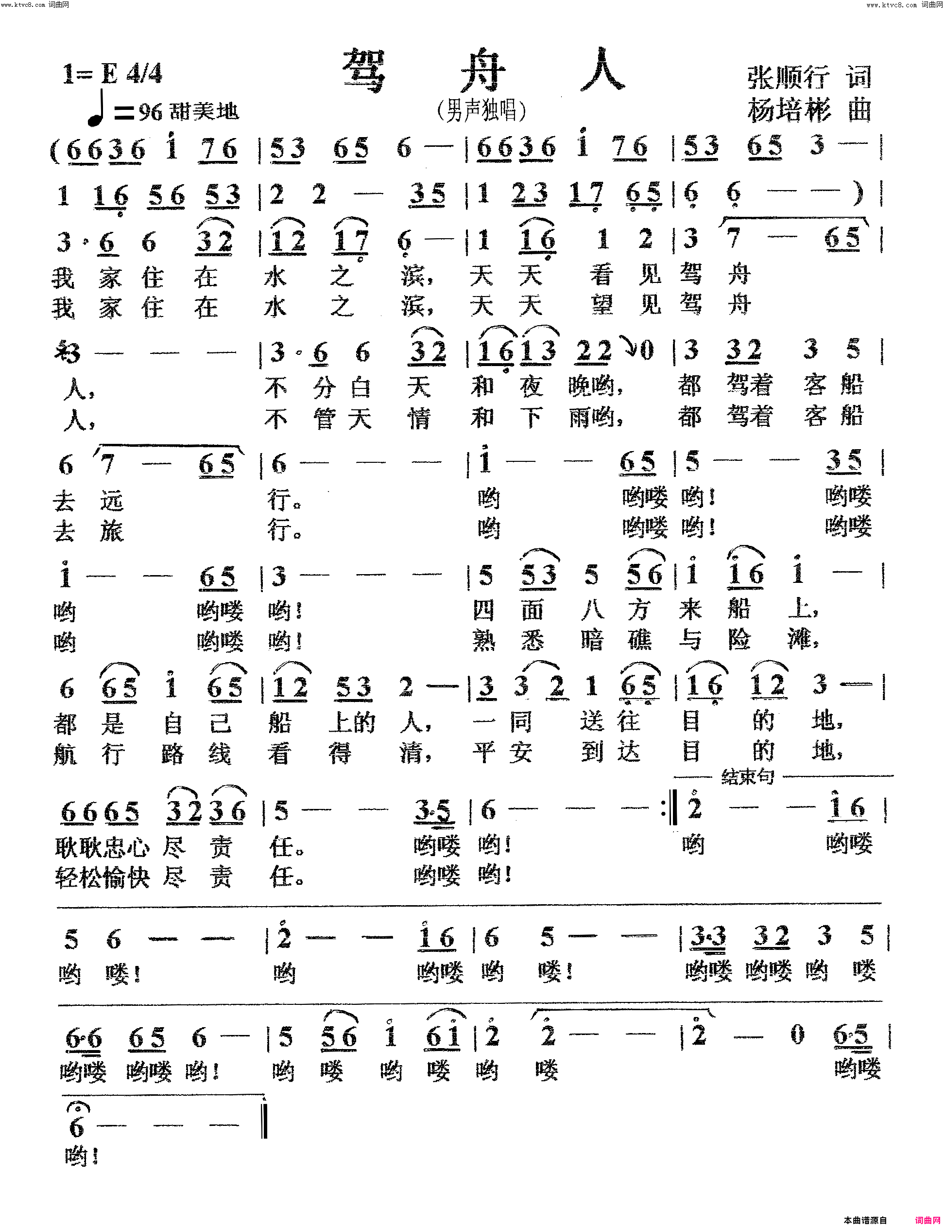 驾舟人男声独唱简谱