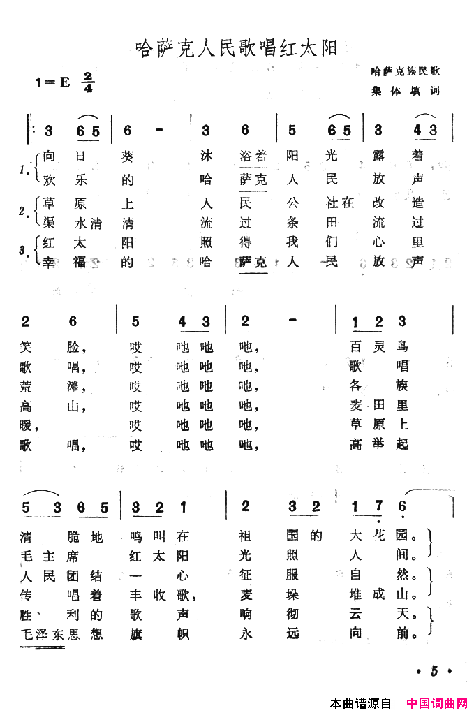 哈萨克人民歌唱红太阳简谱