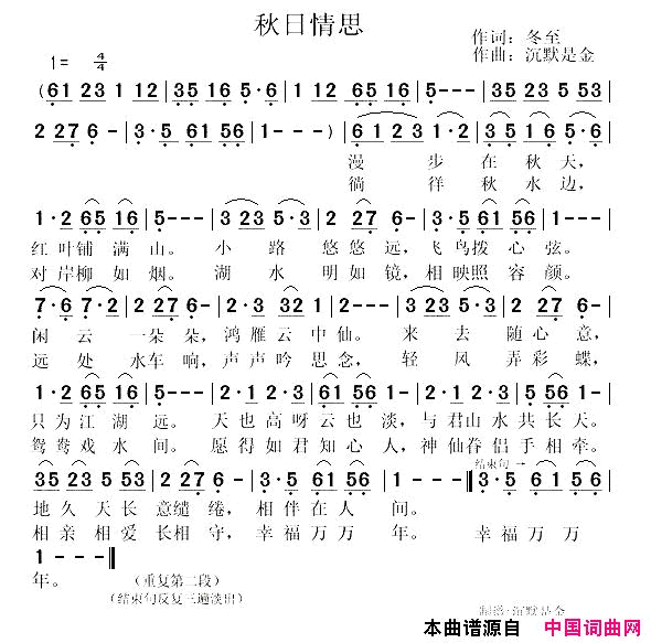 秋日情思简谱_甜妹紫烟演唱_冬至/沉默是金词曲