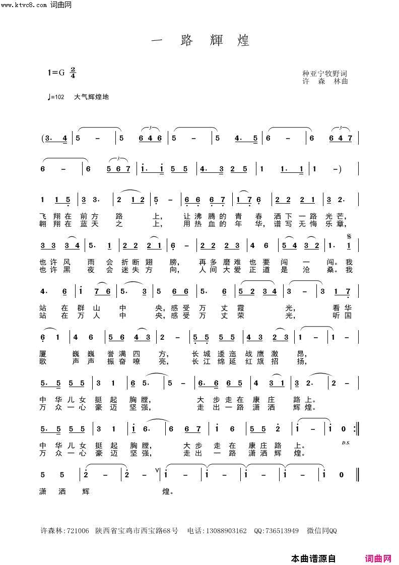 一路辉煌简谱_种亚宁演唱_种亚宁、牧野/许森林词曲