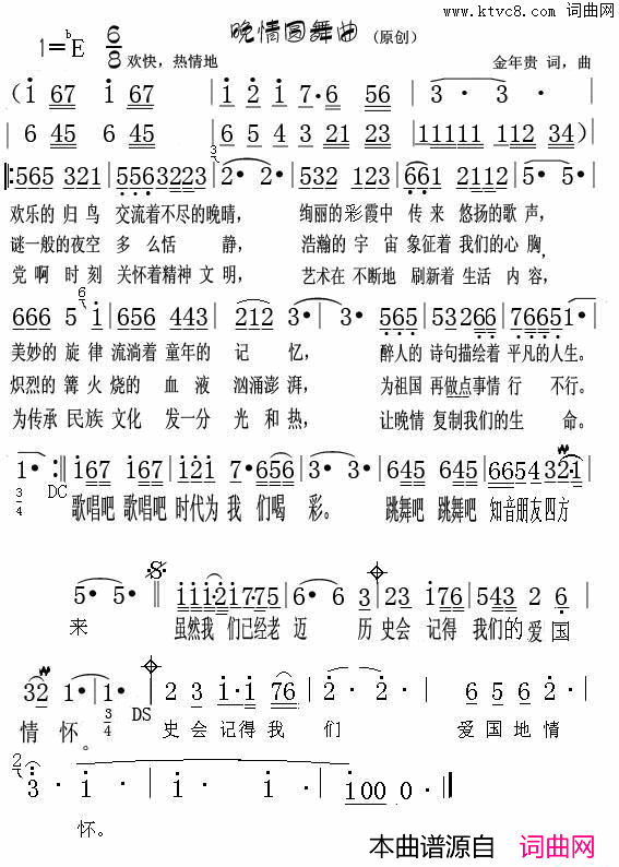 晚情圆舞曲简谱