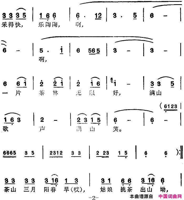 茶山三月阳春早简谱
