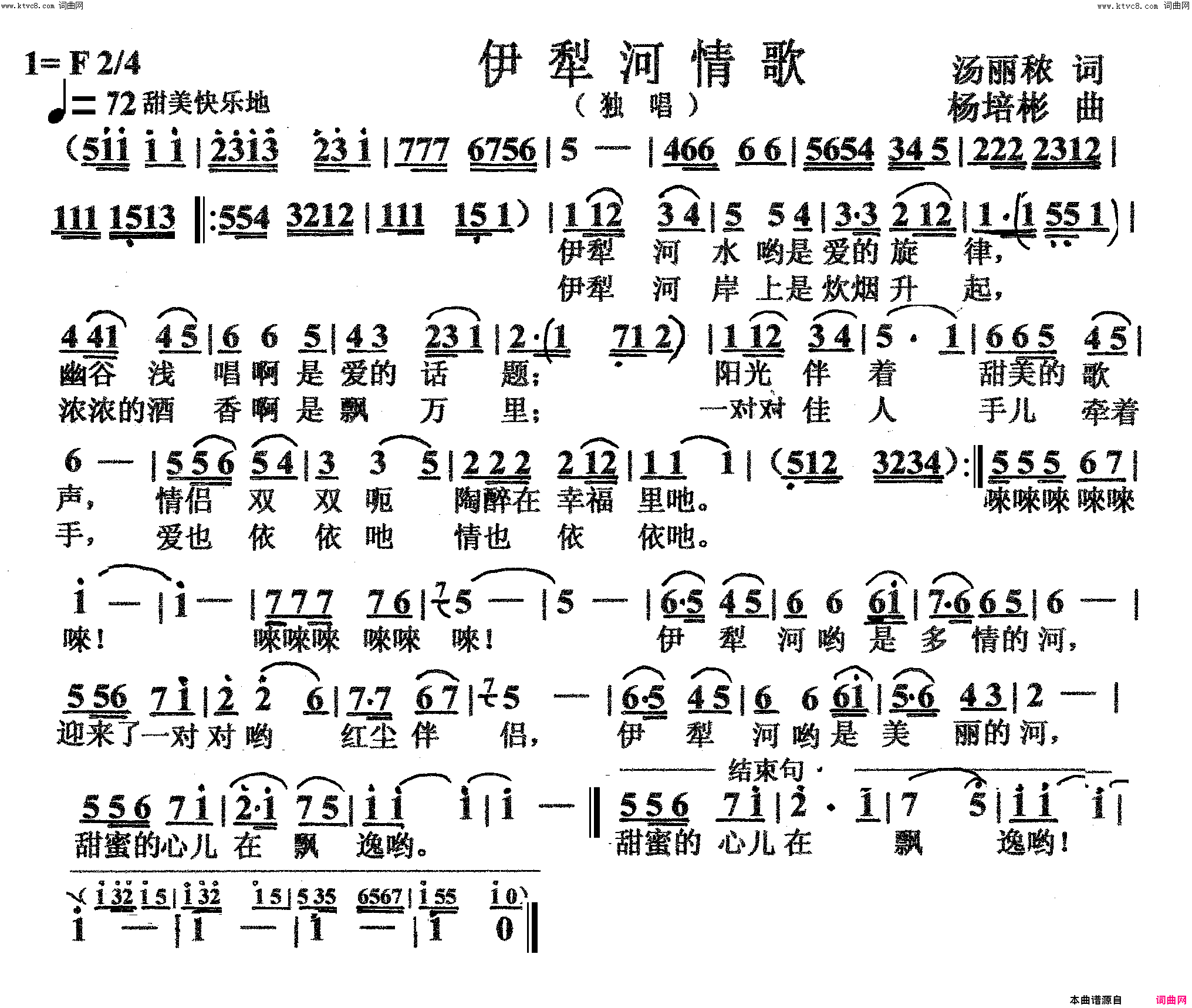 伊犁河情歌独唱简谱