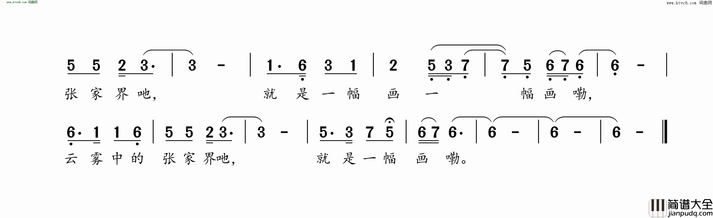 云雾张家界简谱