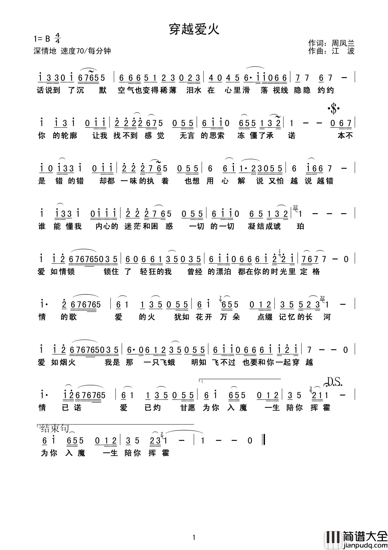 穿越爱火简谱_伊然演唱_穿越爱火/江波词曲