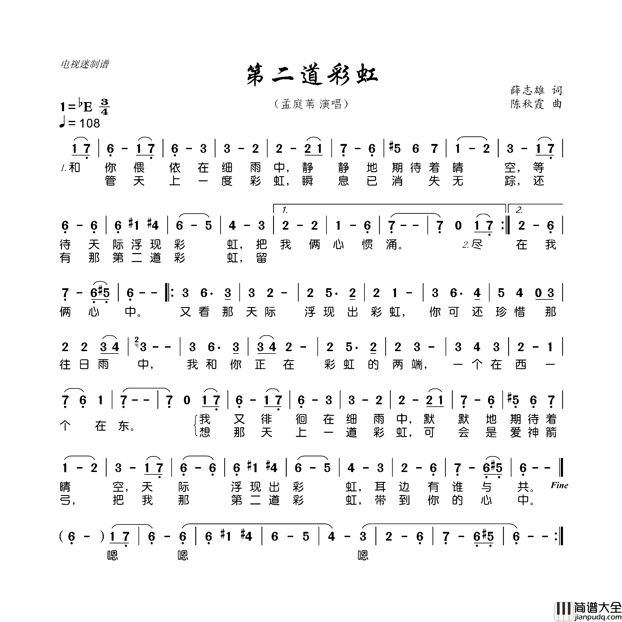 第二道彩虹简谱_孟庭苇演唱_薛志雄/陈秋霞词曲