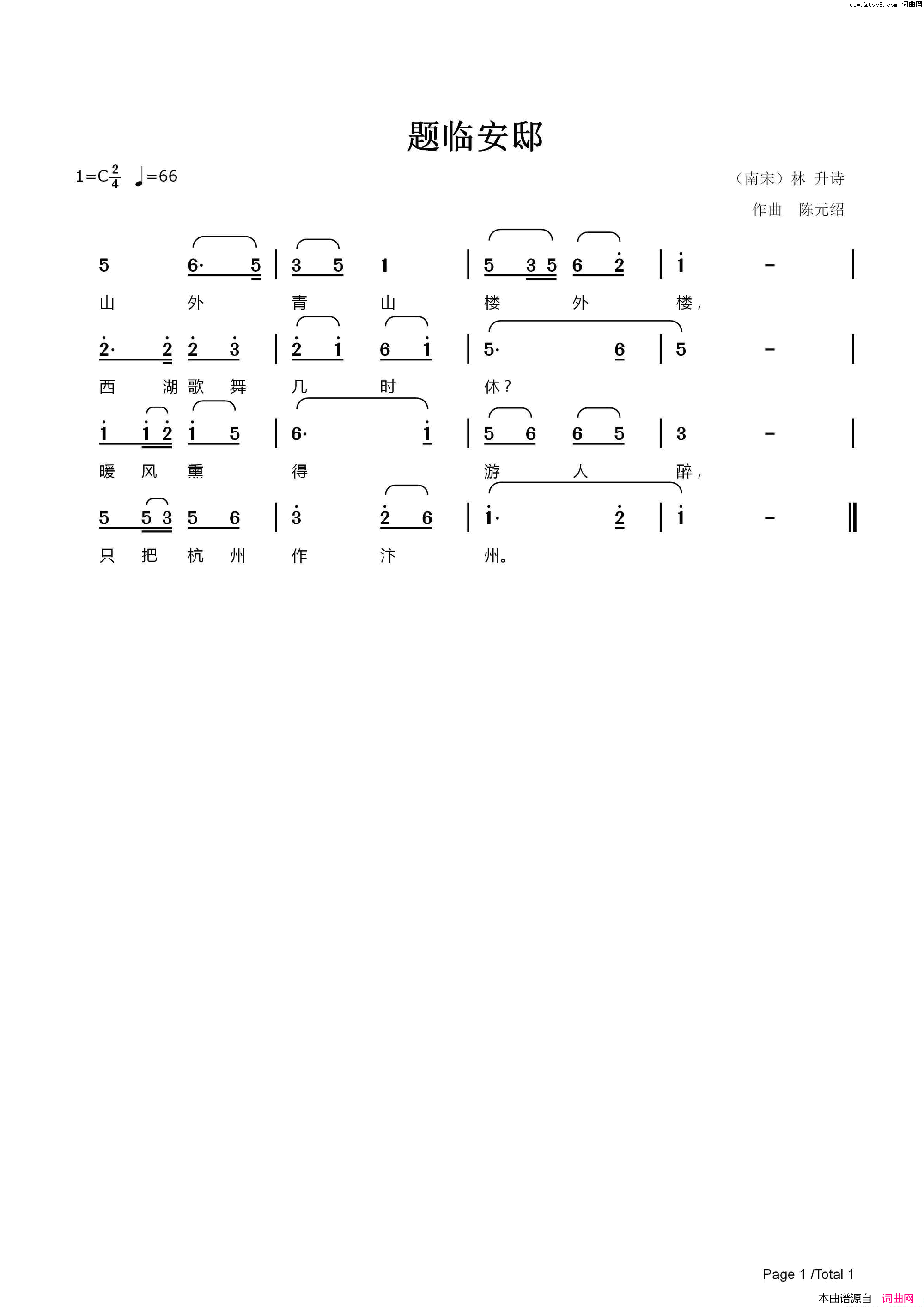 题临安邸简谱