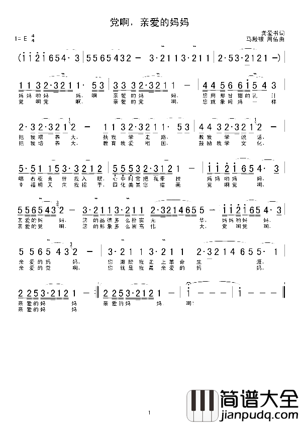党啊，亲爱的妈妈简谱_殷秀梅演唱_龚爱书/马殿银、周佑词曲