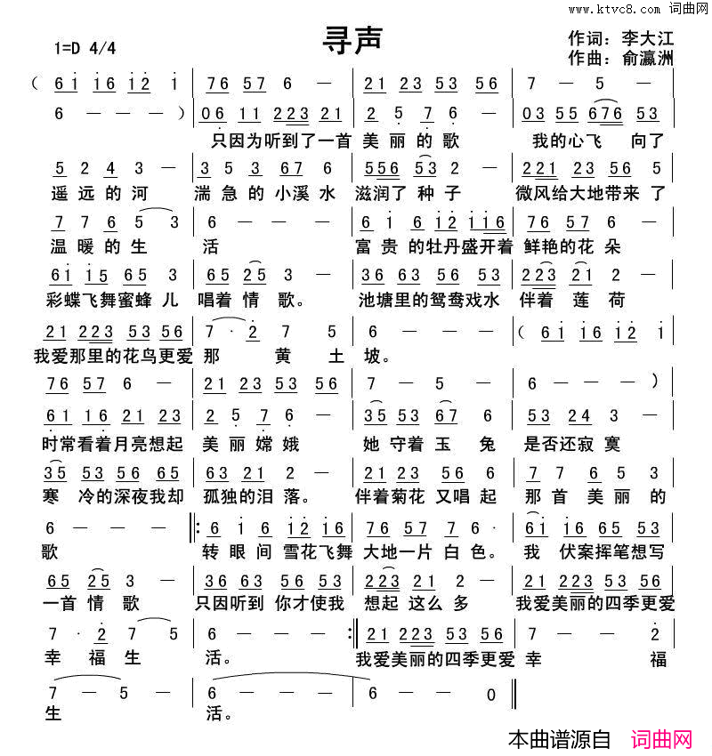 寻声李大江词俞瀛洲曲简谱