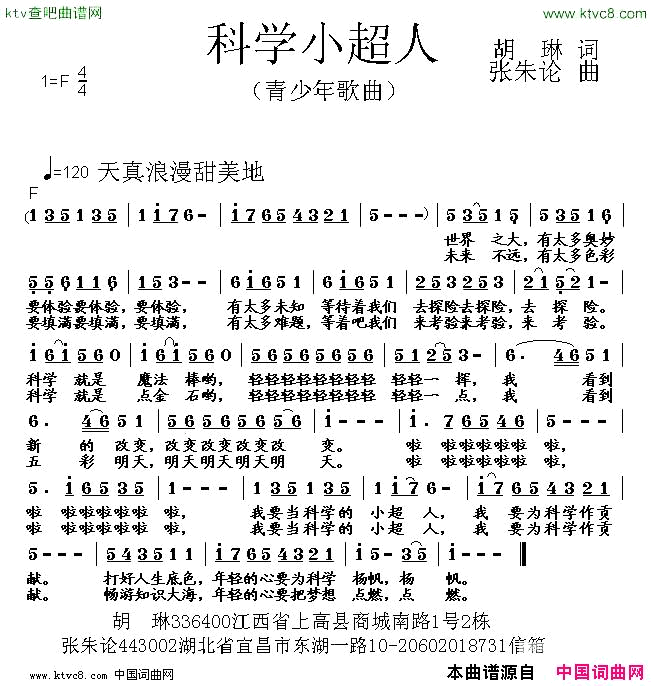 科学小超人简谱