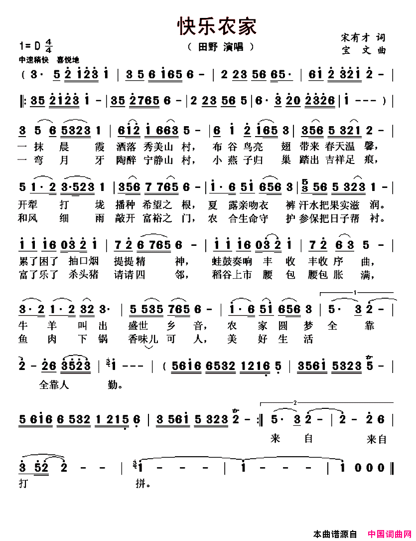 快乐农家简谱_田野演唱_宋有才/宝文词曲