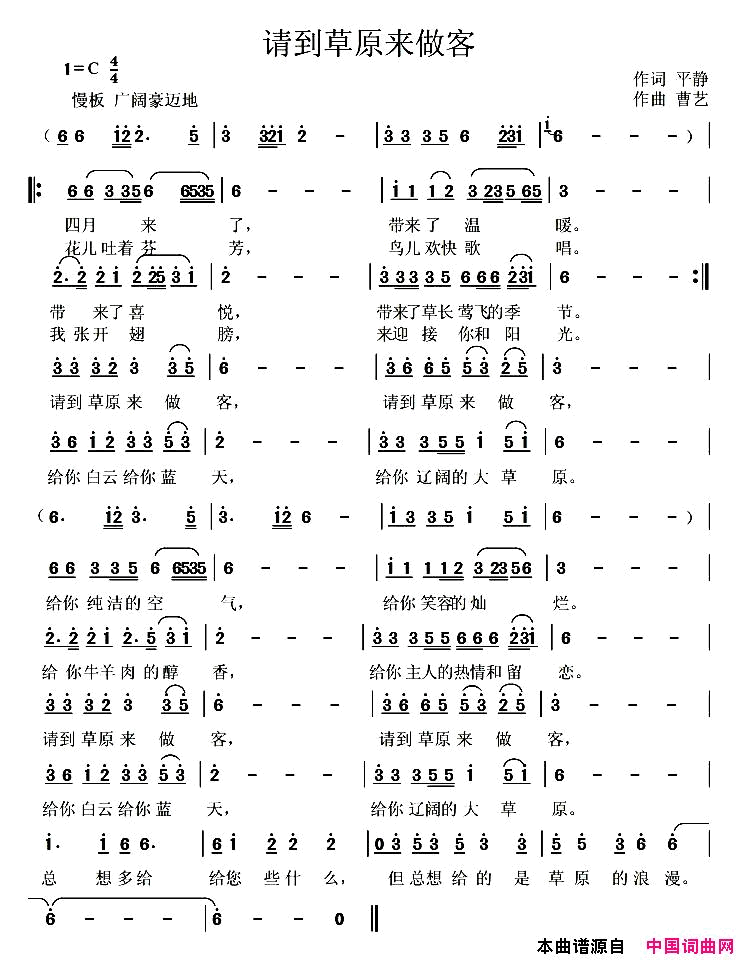 请到草原来做客简谱