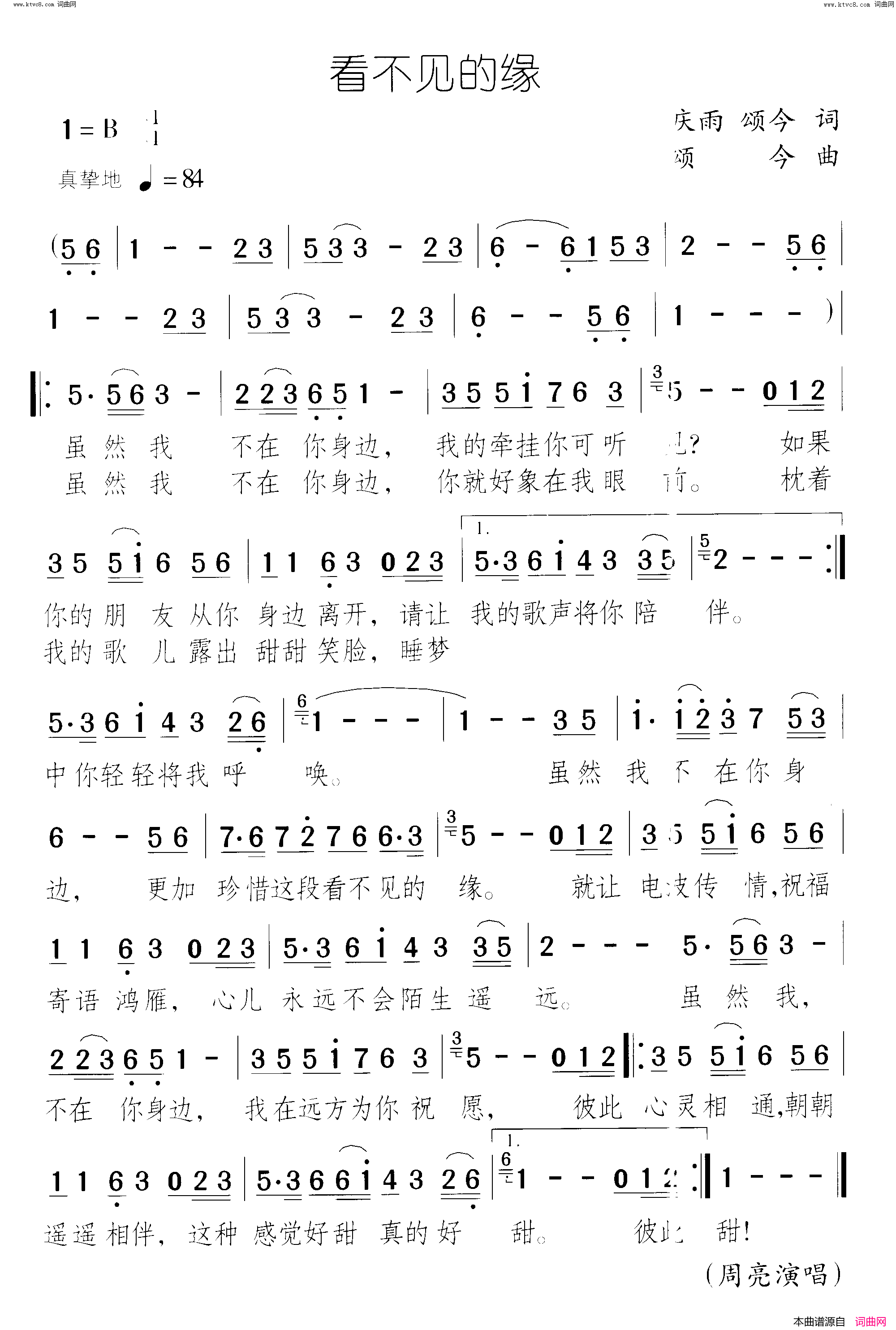 看不见的缘简谱_周亮演唱_庆雨、颂今/颂今词曲