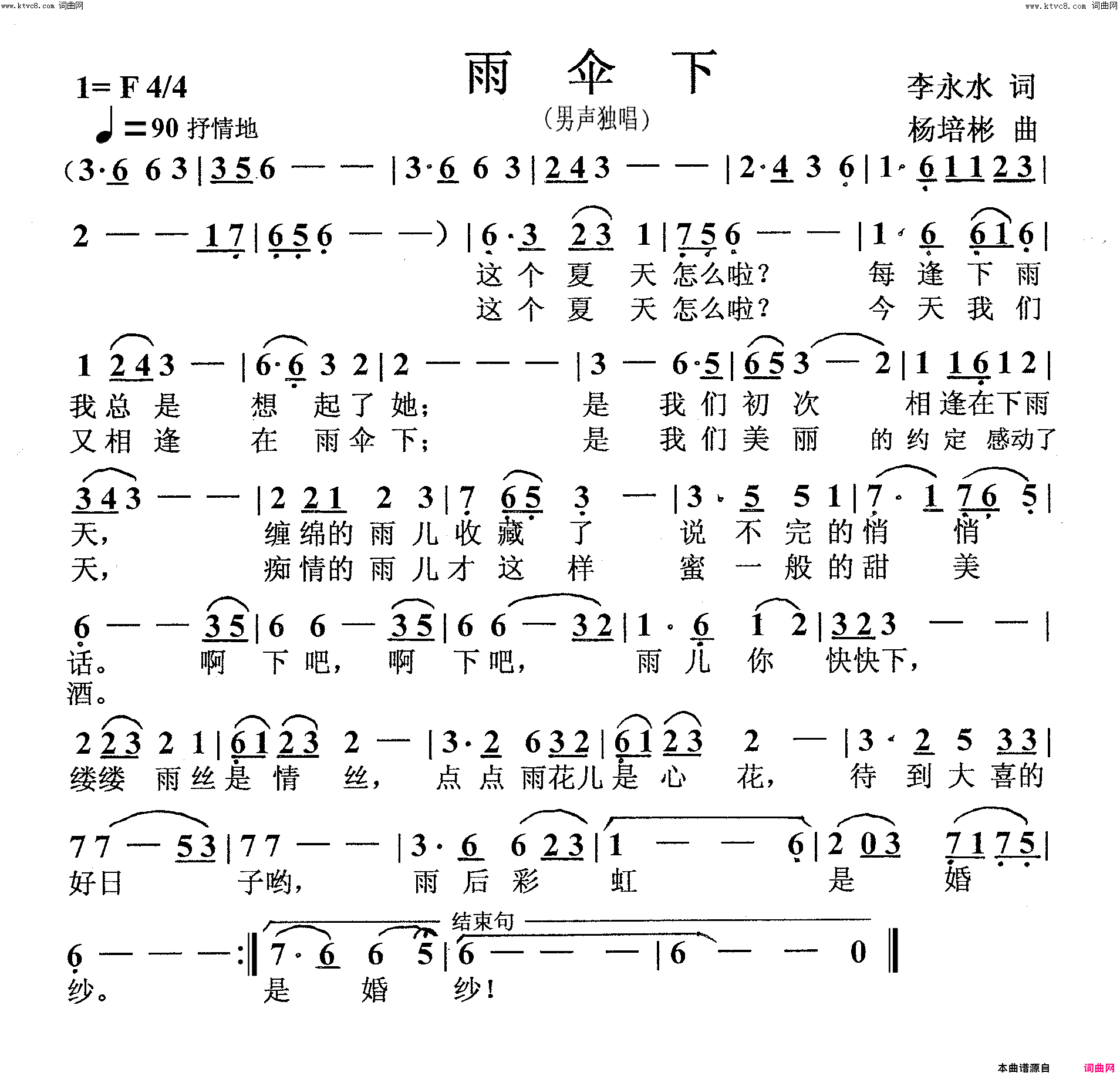 雨伞下男声独唱简谱