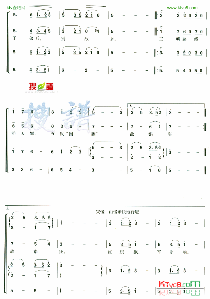 红军不怕远征难长征组歌简谱