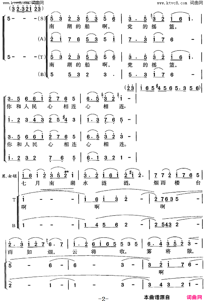 南湖的船_党的摇篮简谱