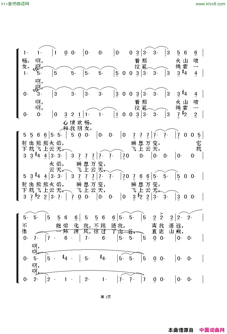 缆车混声四部合唱简谱